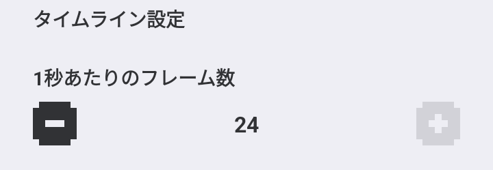 アニメーションの速さの限界