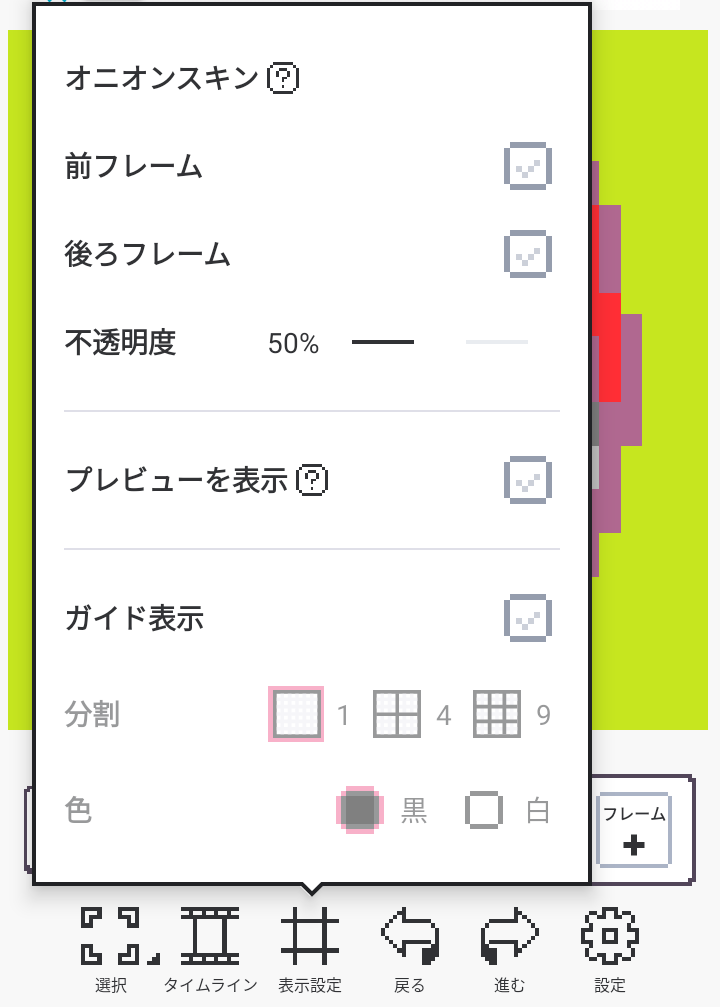 オニオンスキンを表示できる画面