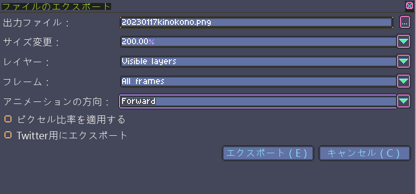 Asepriteのエクスポート画面