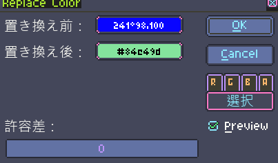 色の置き換え