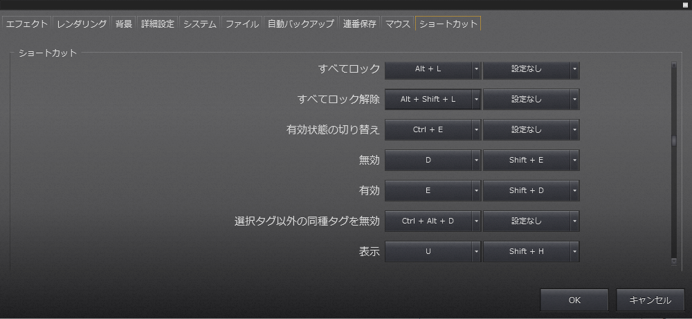 ショートカットキーの設定