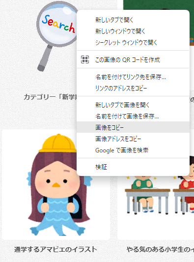 ネット上の画像をコピーする