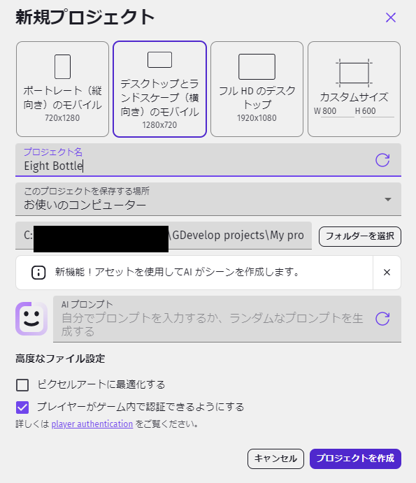 新規プロジェクトの最初の設定