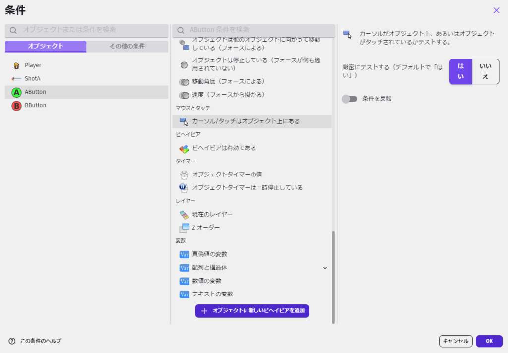 オブジェクトの上にカーソルがある